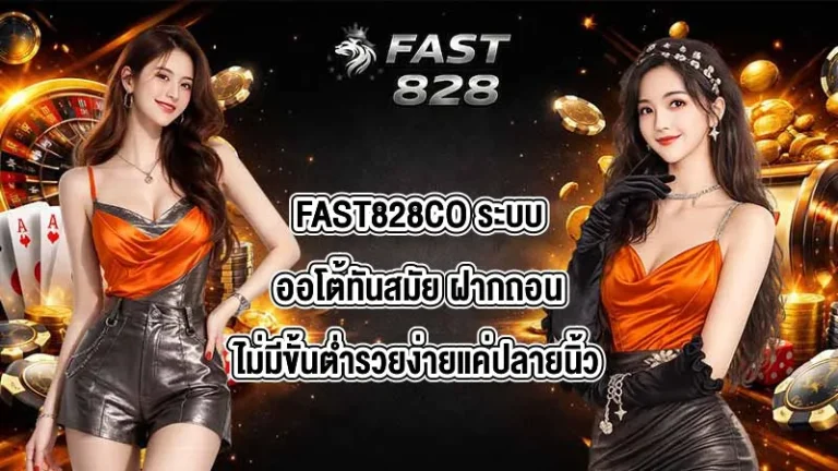 FAST828CO