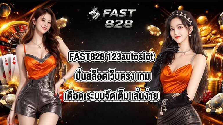 FAST828 123autoslot